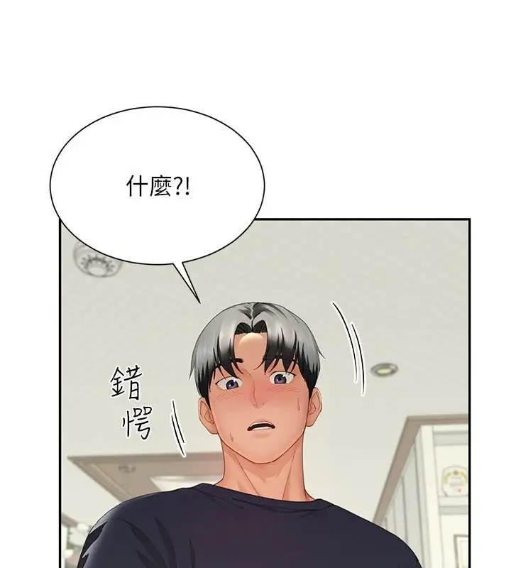 漫画《炮友满屋》第16话第17张图