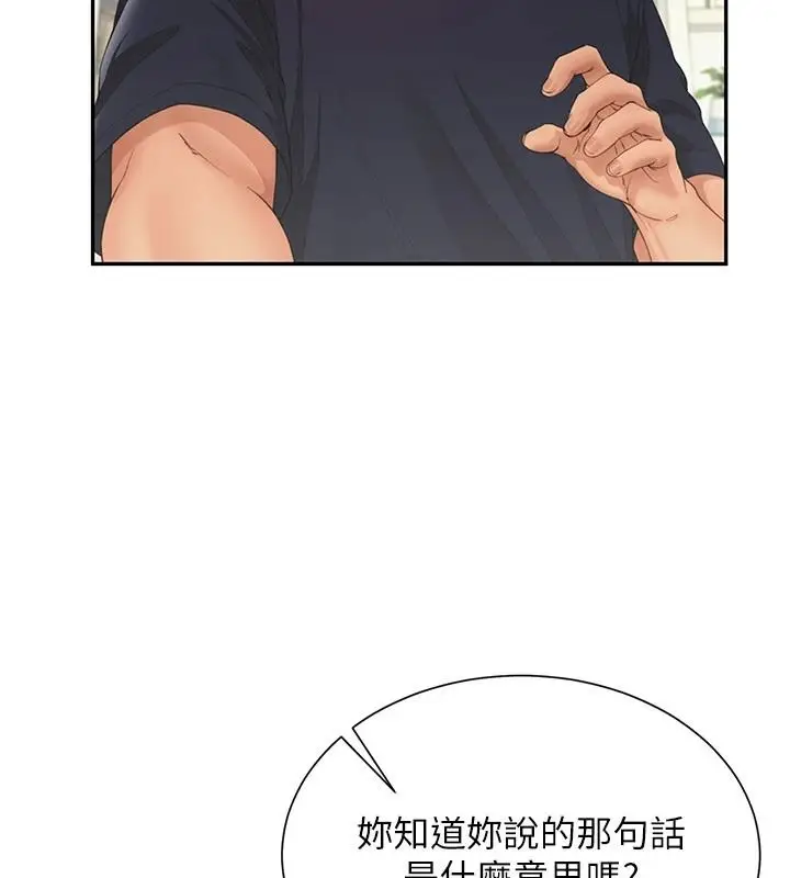 漫画《炮友满屋》第16话第18张图