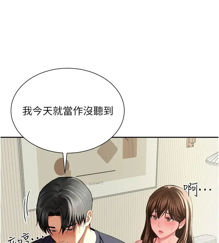 漫画《炮友满屋》第16话第21张图