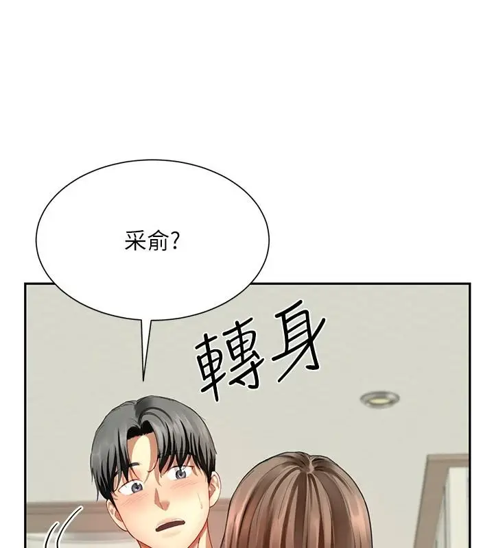 漫画《炮友满屋》第16话第31张图