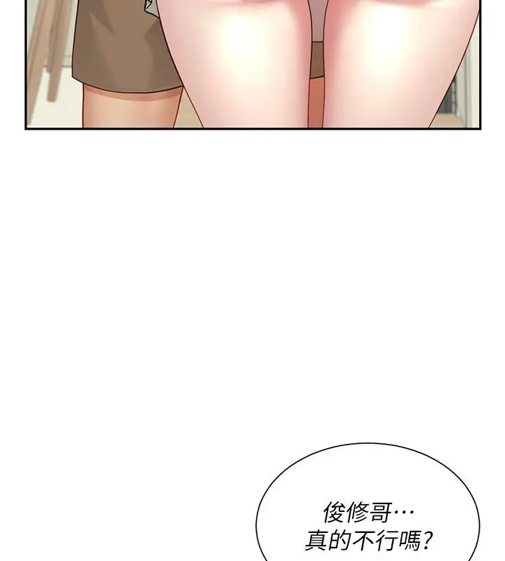 漫画《炮友满屋》第16话第33张图