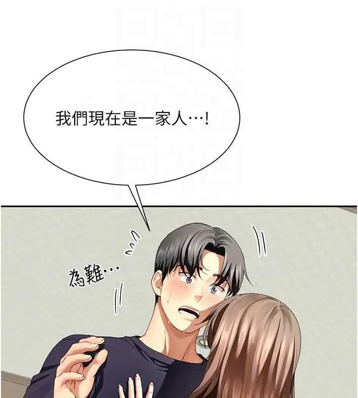 漫画《炮友满屋》第16话第37张图