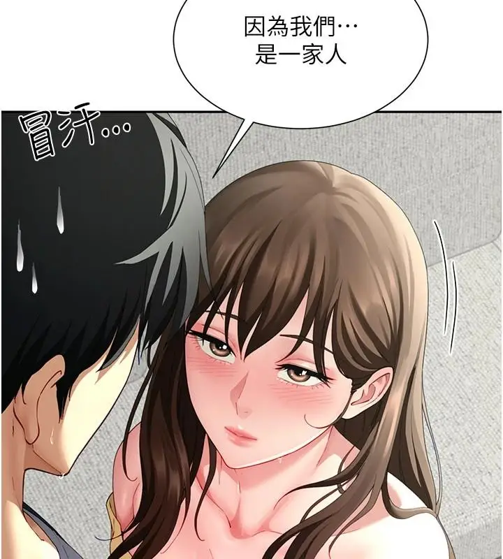 漫画《炮友满屋》第16话第47张图