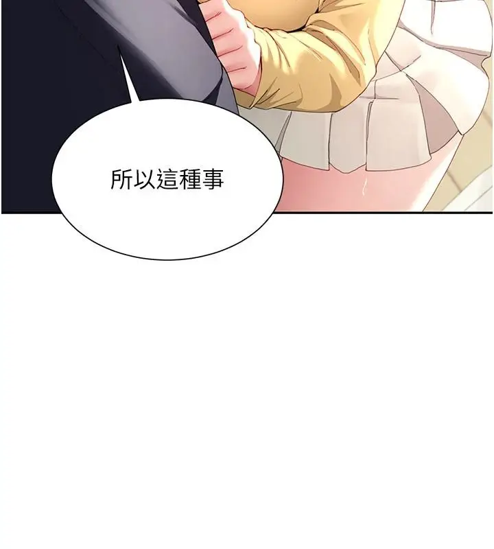 漫画《炮友满屋》第16话第49张图