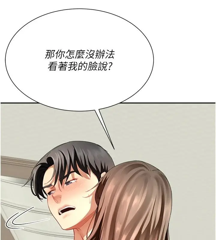 漫画《炮友满屋》第16话第50张图