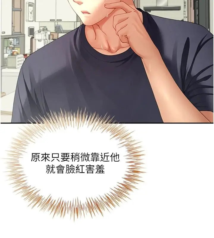 漫画《炮友满屋》第16话第57张图