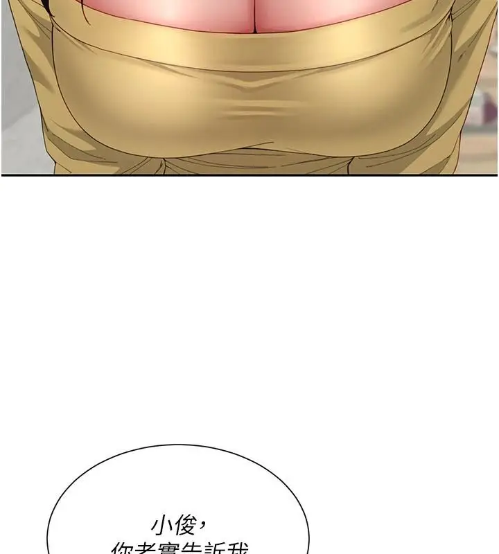 漫画《炮友满屋》第16话第65张图
