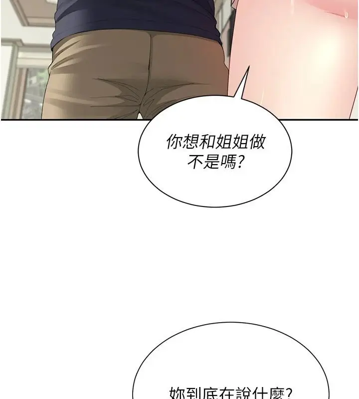 漫画《炮友满屋》第16话第67张图