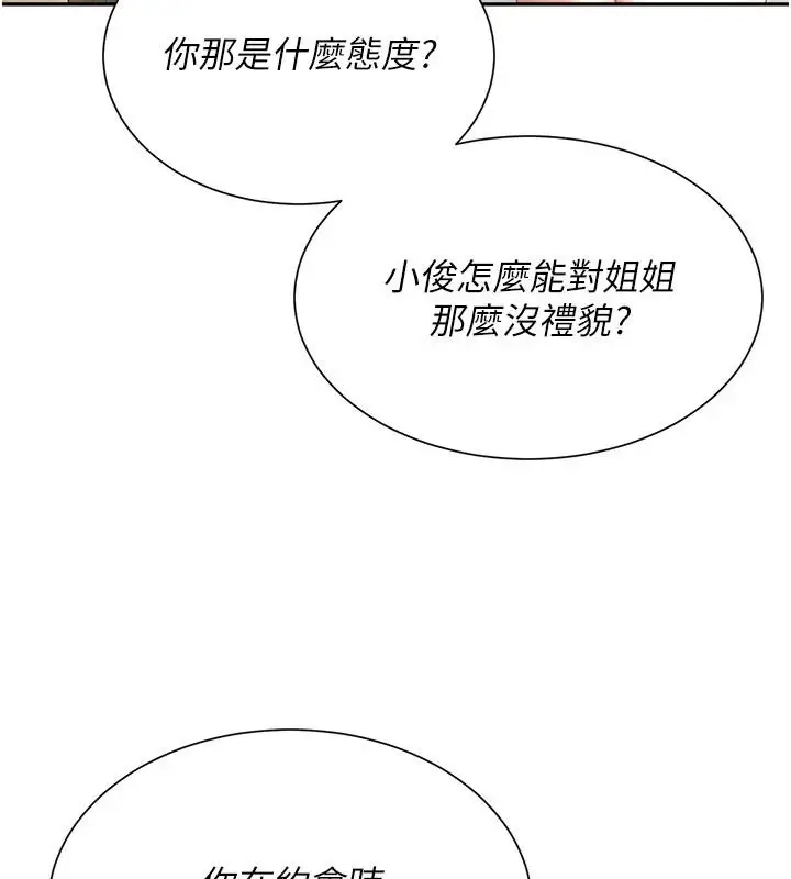 漫画《炮友满屋》第16话第76张图