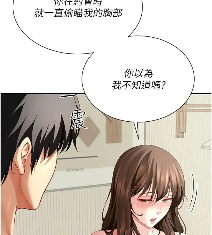 漫画《炮友满屋》第16话第77张图