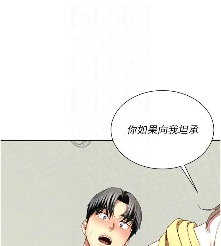 漫画《炮友满屋》第16话第79张图