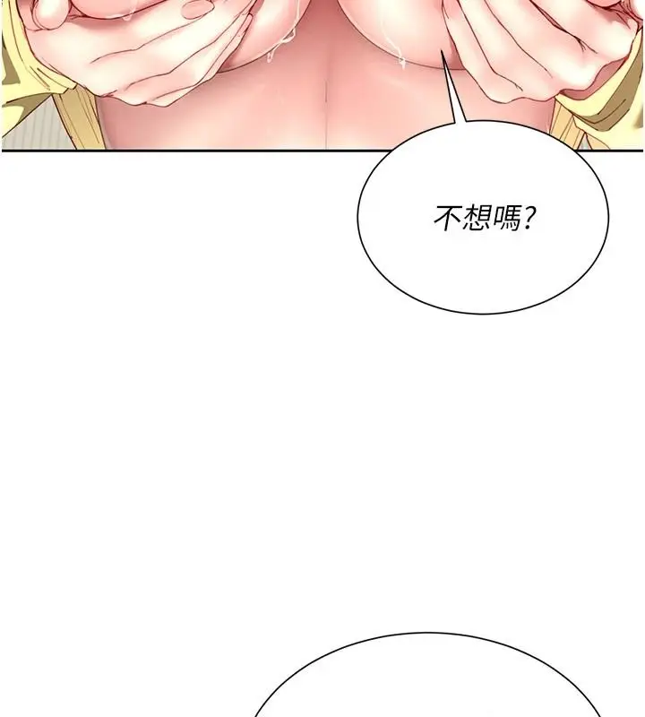 漫画《炮友满屋》第16话第87张图