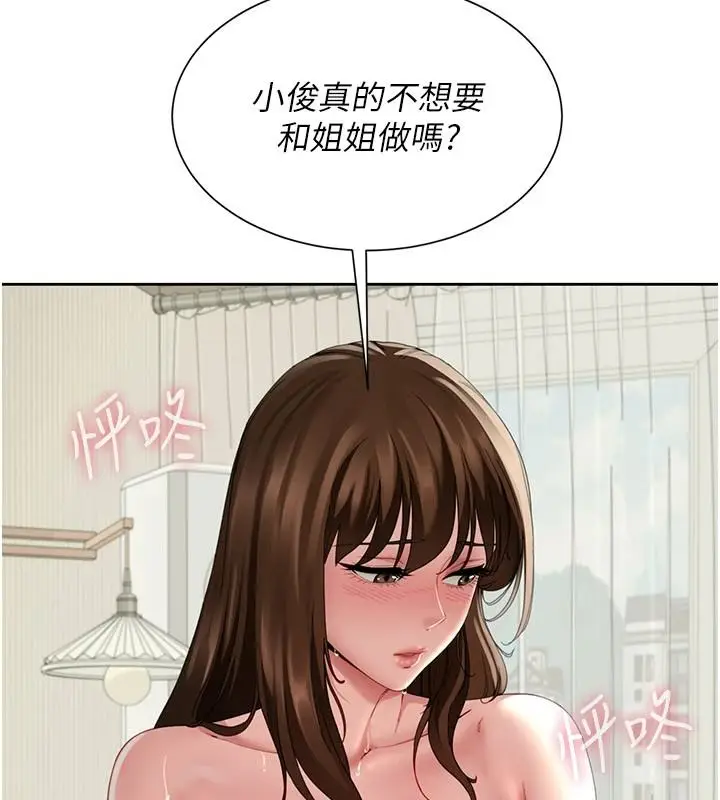 漫画《炮友满屋》第16话第91张图