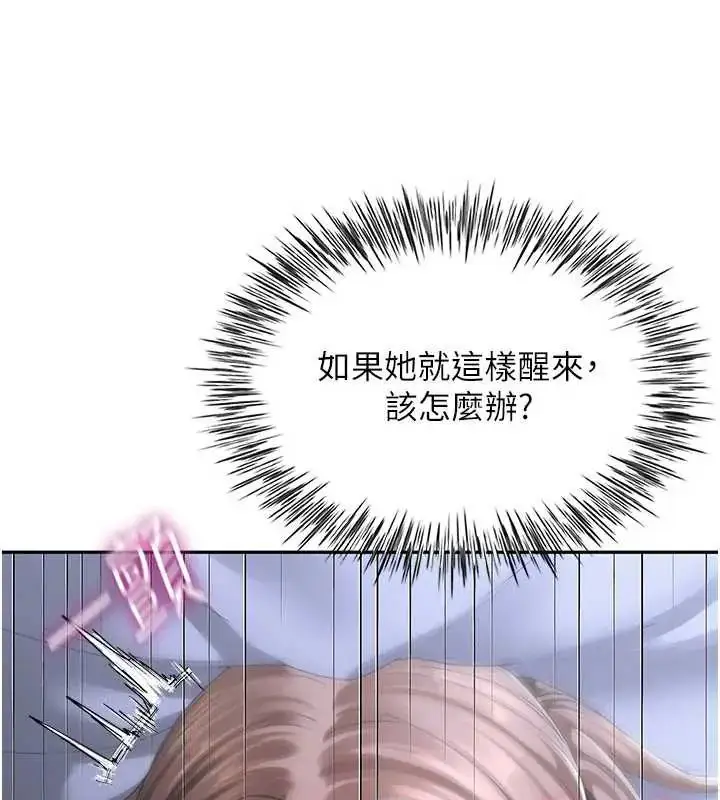 漫画《炮友满屋》第13话第126张图