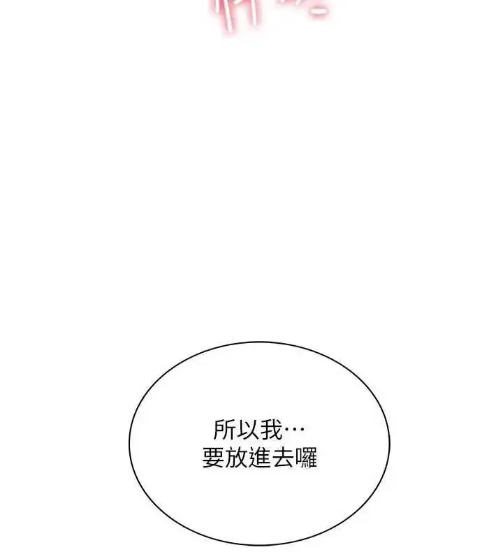 漫画《炮友满屋》第13话第14张图