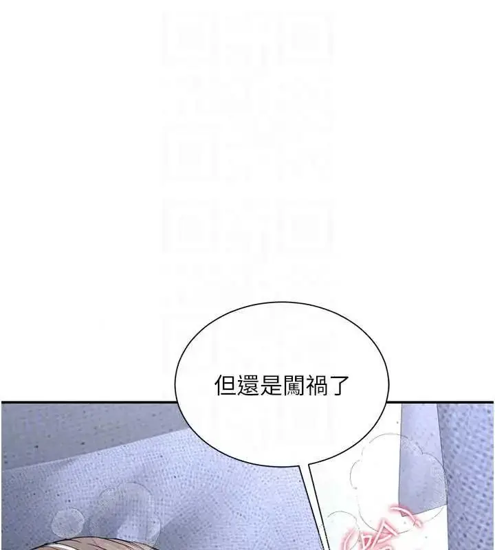 漫画《炮友满屋》第13话第161张图
