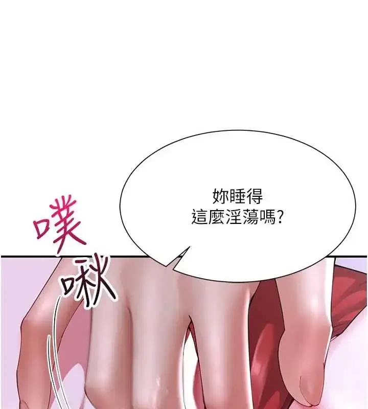 漫画《炮友满屋》第13话第47张图
