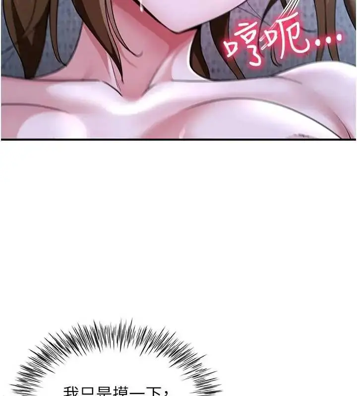 漫画《炮友满屋》第13话第52张图