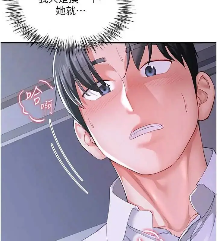 漫画《炮友满屋》第13话第53张图