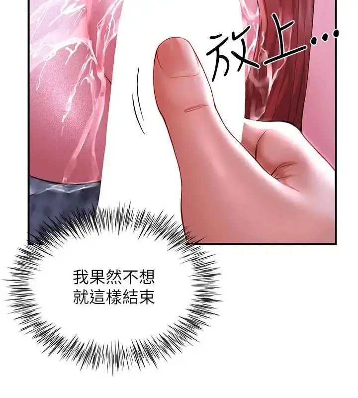 漫画《炮友满屋》第13话第62张图