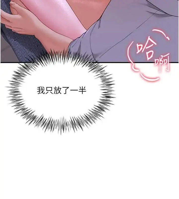 漫画《炮友满屋》第13话第77张图