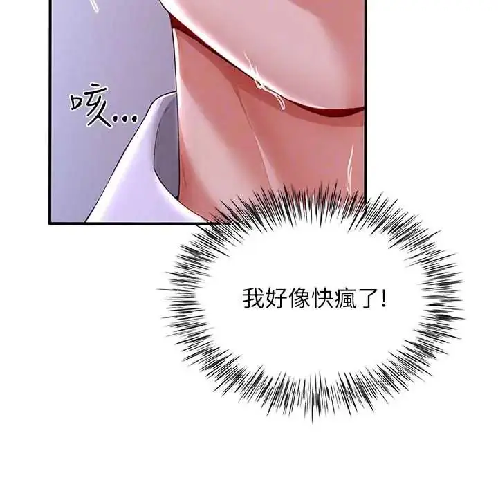 漫画《炮友满屋》第13话第82张图