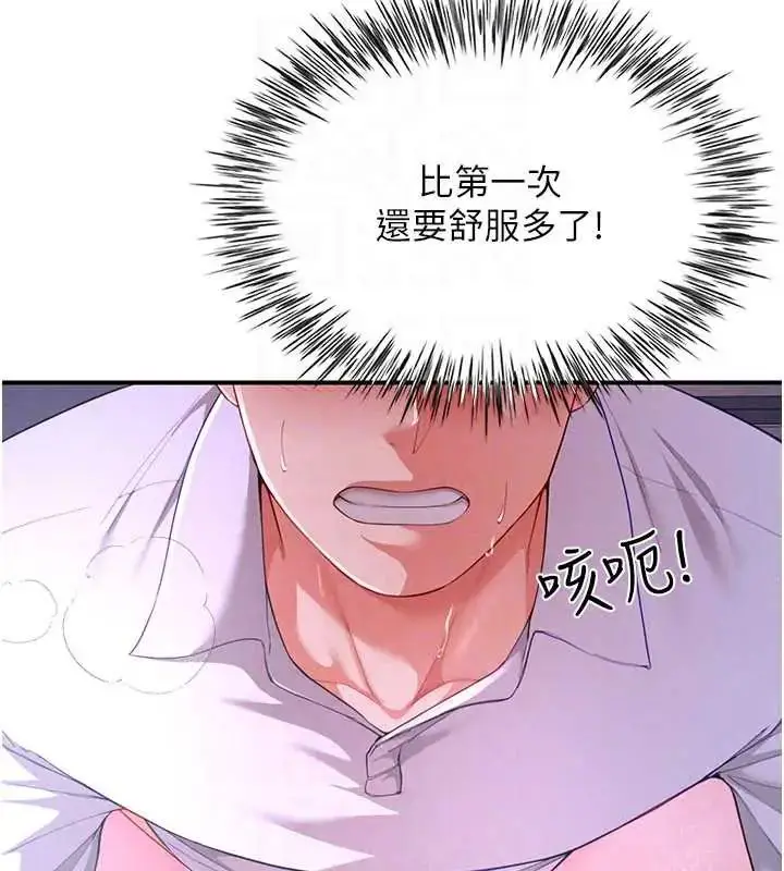 漫画《炮友满屋》第13话第95张图