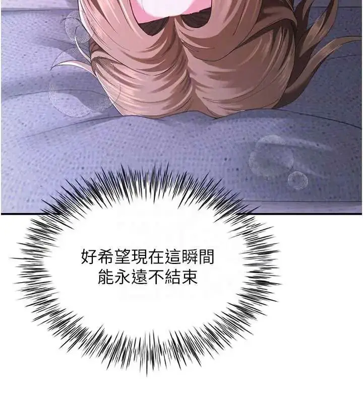漫画《炮友满屋》第13话第97张图