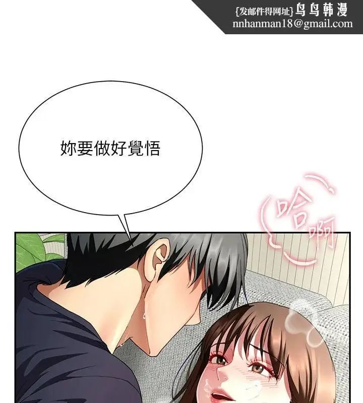 漫画《炮友满屋》第18话第1张图