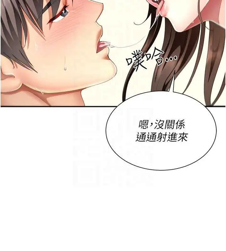 漫画《炮友满屋》第18话第101张图