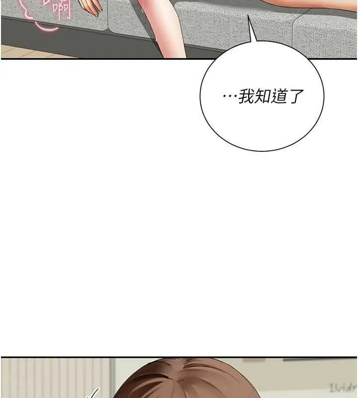 漫画《炮友满屋》第18话第113张图