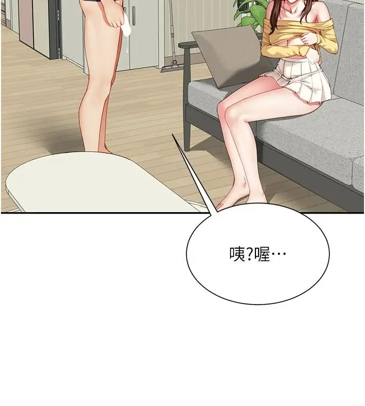 漫画《炮友满屋》第18话第117张图