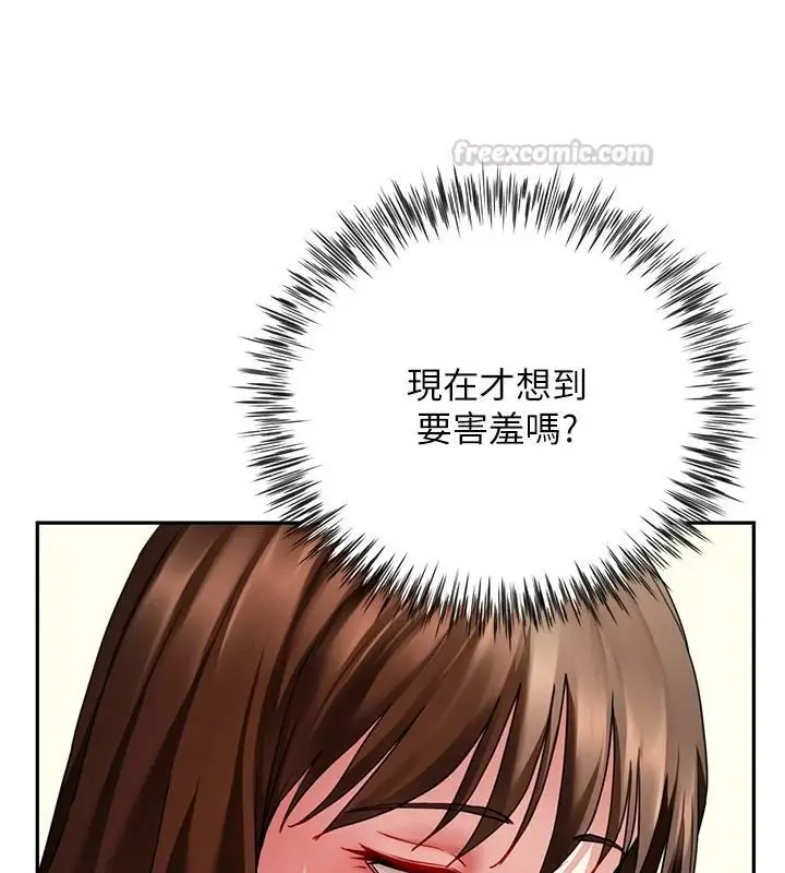 漫画《炮友满屋》第18话第120张图