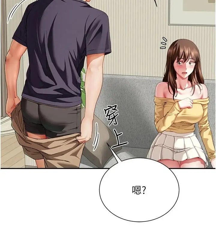 漫画《炮友满屋》第18话第125张图
