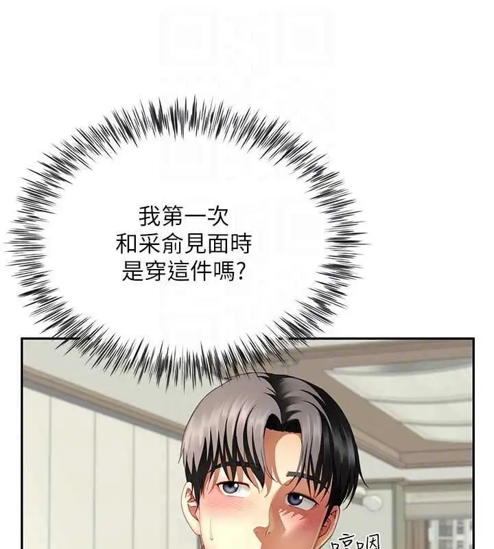 漫画《炮友满屋》第18话第126张图