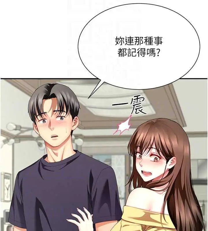 漫画《炮友满屋》第18话第128张图