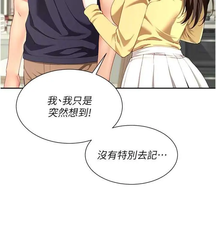 漫画《炮友满屋》第18话第129张图