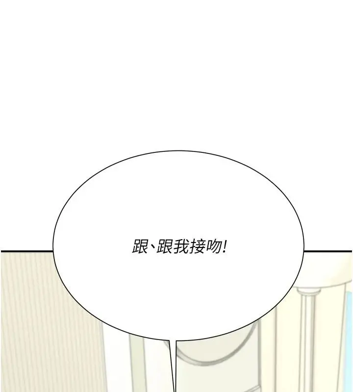 漫画《炮友满屋》第18话第134张图
