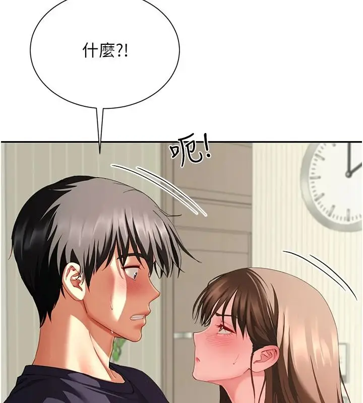 漫画《炮友满屋》第18话第139张图