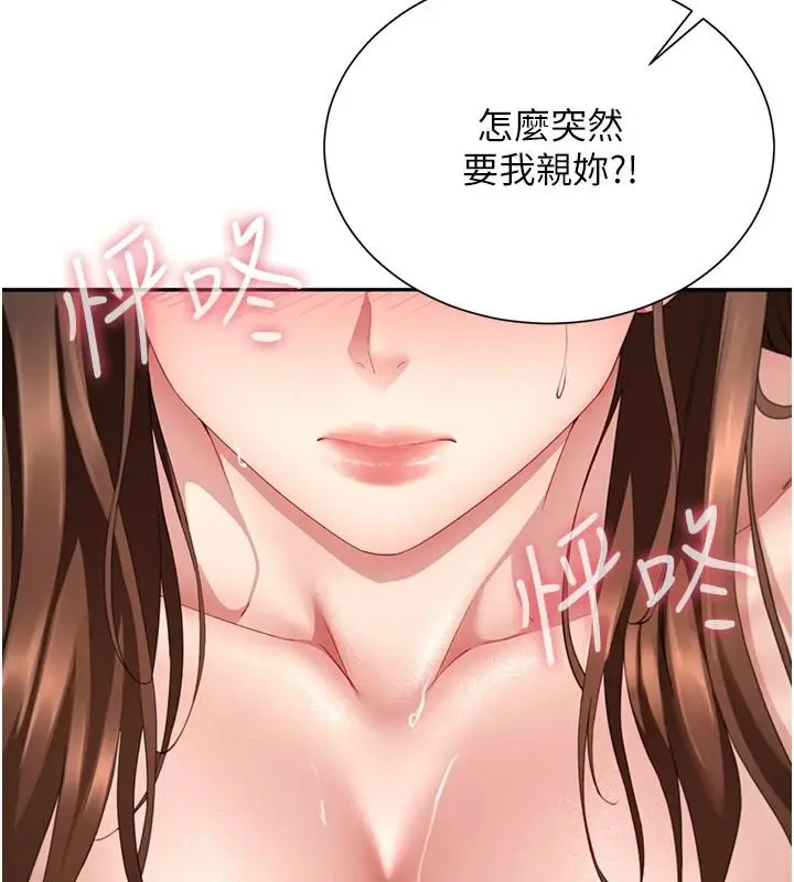 漫画《炮友满屋》第18话第141张图
