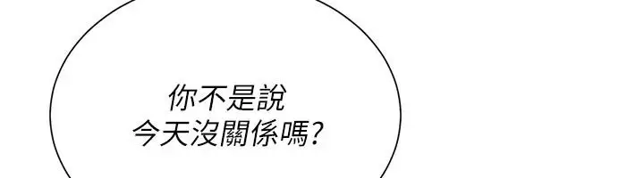 漫画《炮友满屋》第18话第143张图