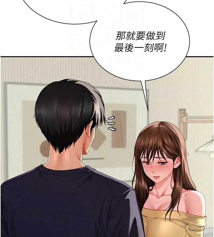 漫画《炮友满屋》第18话第144张图