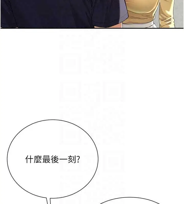 漫画《炮友满屋》第18话第145张图