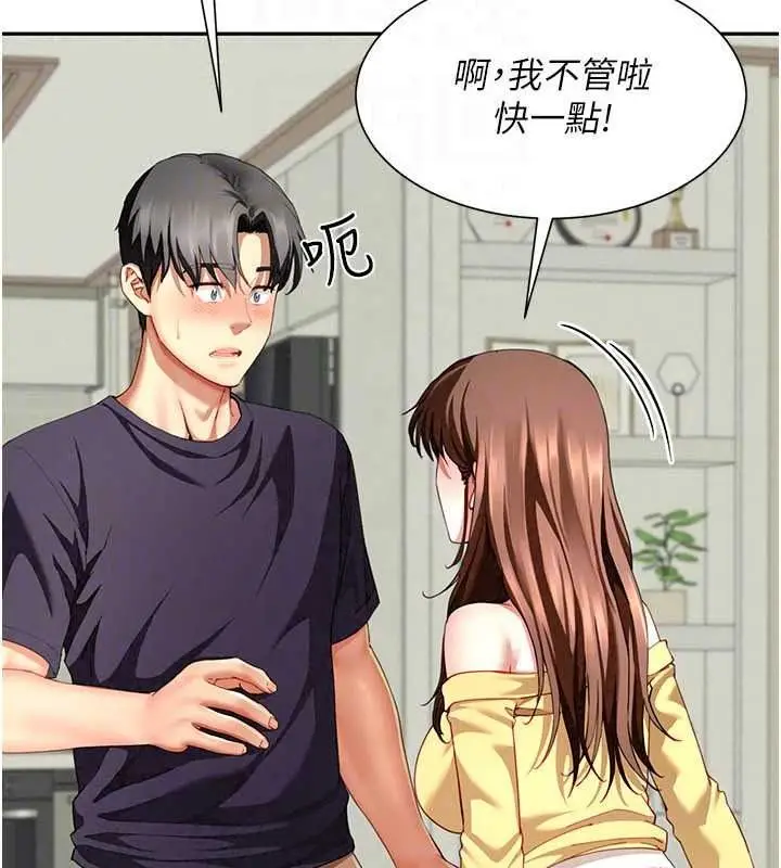 漫画《炮友满屋》第18话第146张图