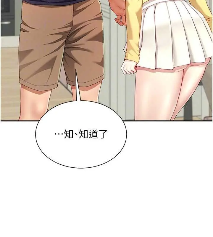 漫画《炮友满屋》第18话第147张图