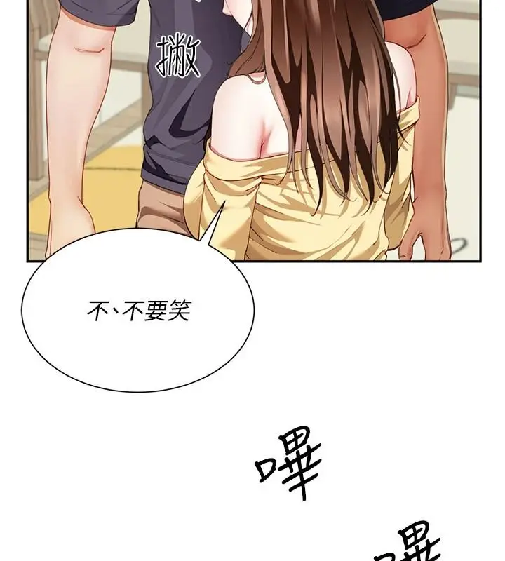 漫画《炮友满屋》第18话第159张图