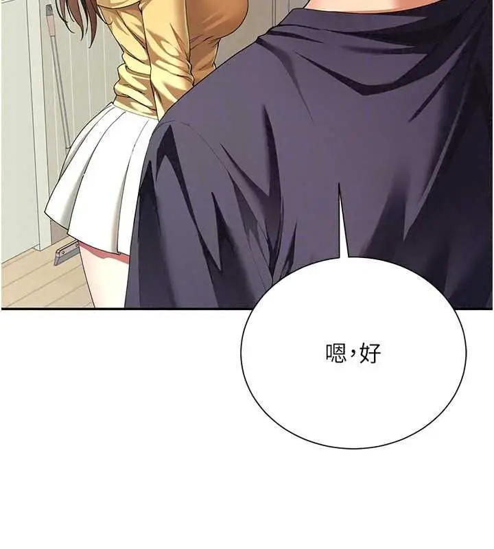 漫画《炮友满屋》第18话第164张图