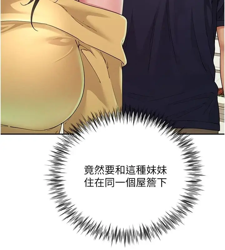 漫画《炮友满屋》第18话第167张图