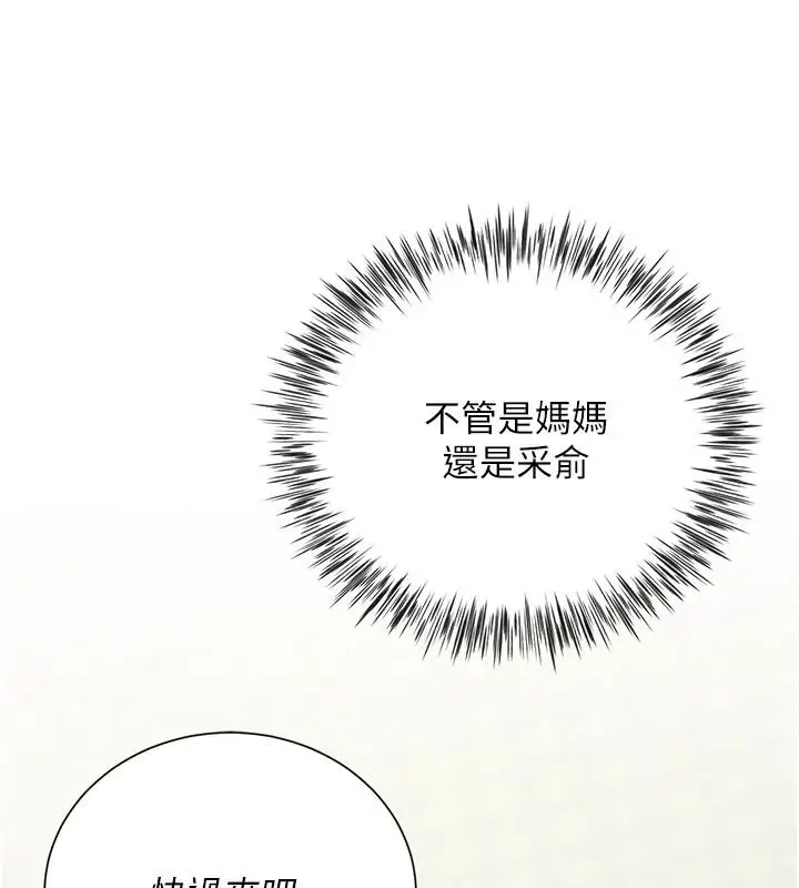漫画《炮友满屋》第18话第169张图