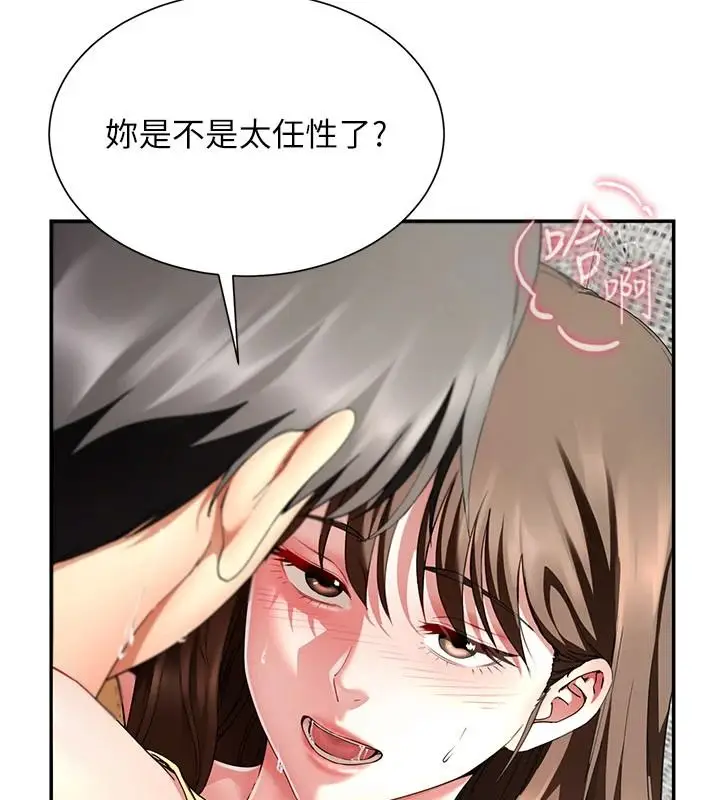 漫画《炮友满屋》第18话第25张图